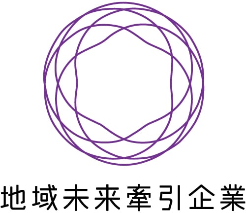 地域未来牽引企業に選定されました！