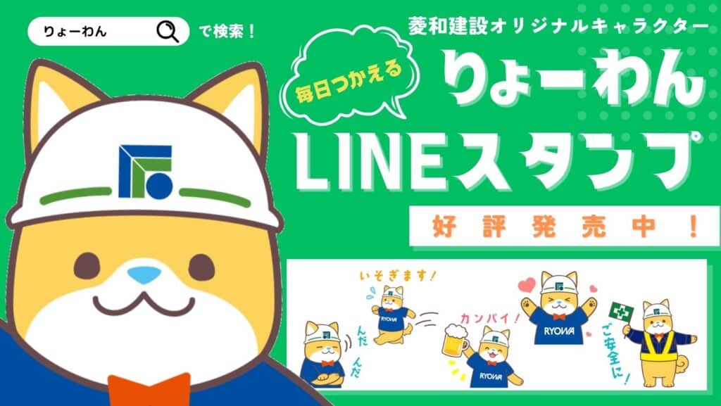 りょーわんLINEスタンプ