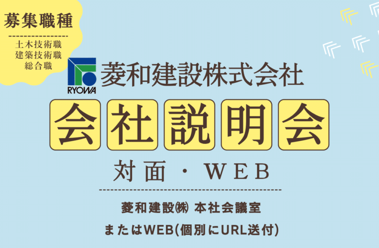 2026年度新卒者向け 会社説明会のお知らせ