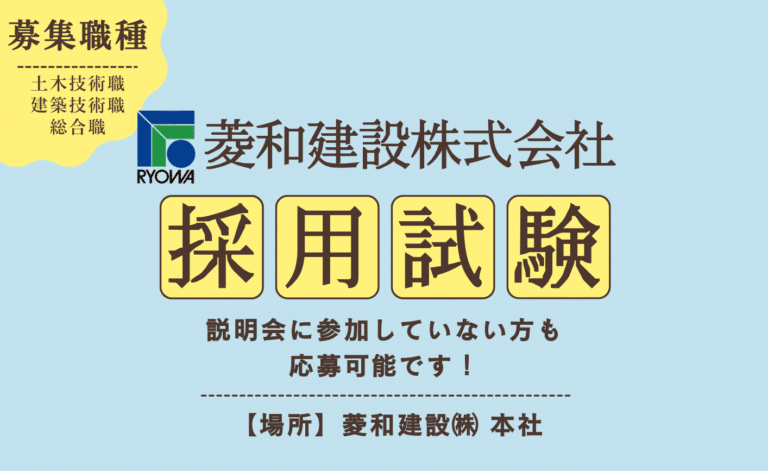 2026年卒 採用試験開催のお知らせ