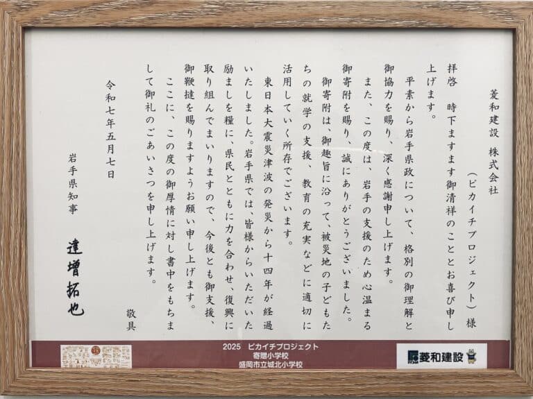 2025ピカイチプロジェクトの感謝状を頂きました！