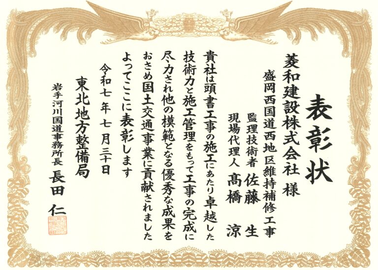 令和7年度 岩手河川国道事務所表彰式にて、表彰をいただきました！