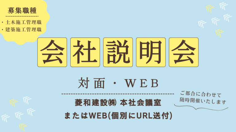 2027年度新卒者向け 会社説明会のお知らせ